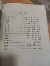 中共党史人物传 第十九卷（19）【精】