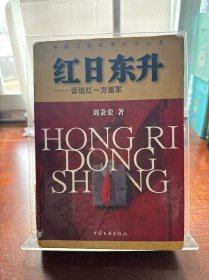 红日东升：话说红一方面军