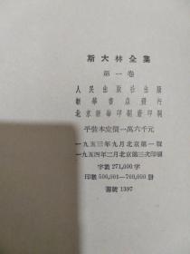 斯大林全集 第一册至第十三册，缺四册共九册合售