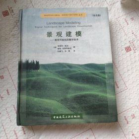 景观建模：景观可视化的数字技术