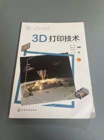 3D打印技术