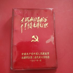 笔记本 活页的 中国共产党中国人民解放军北疆军区第二届代表大会纪念1971年1月 出现地在新疆石河子