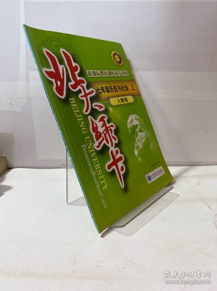 七年级历史与社会下