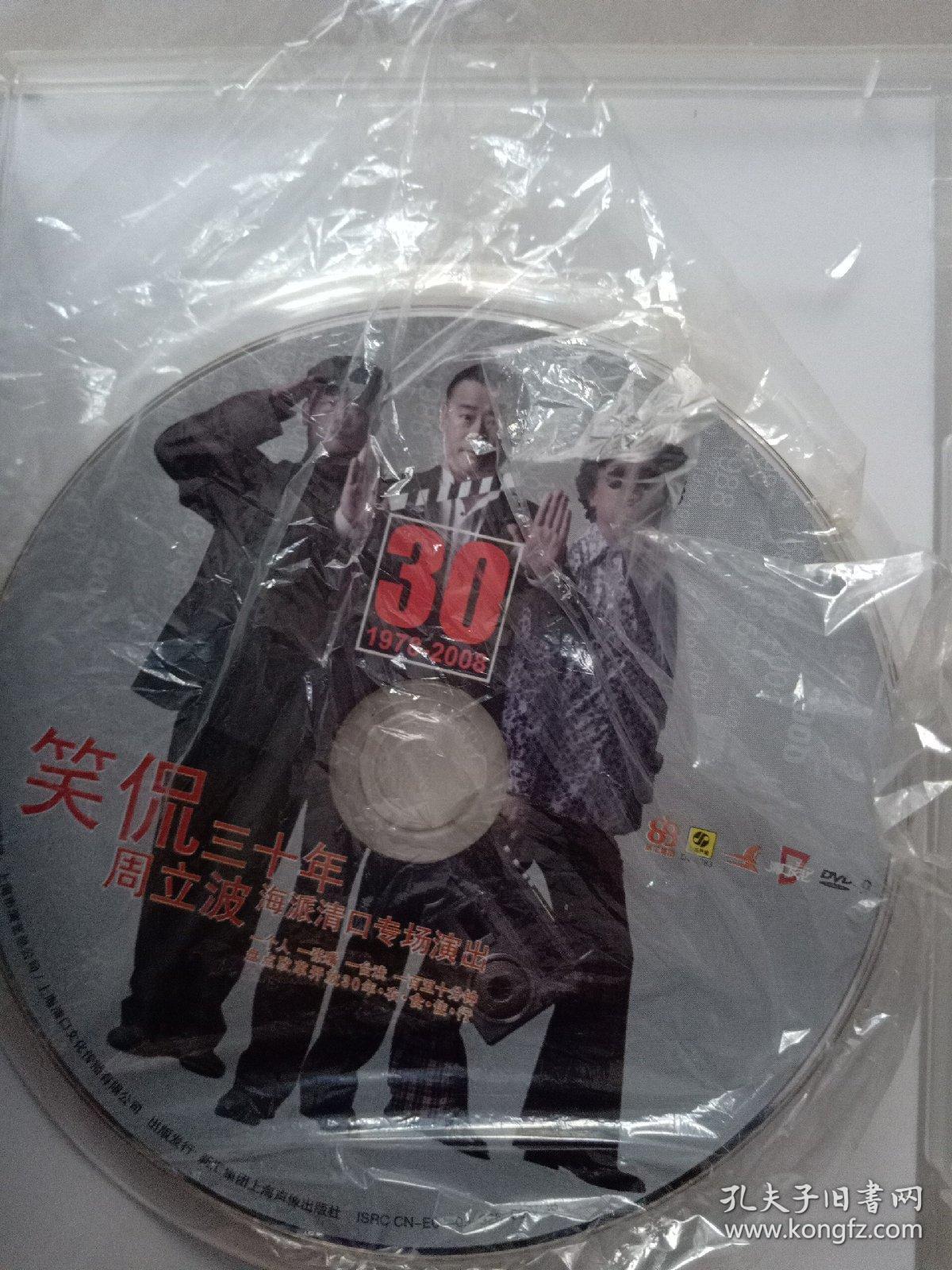 点击查看原图 笑侃三十年         DVD