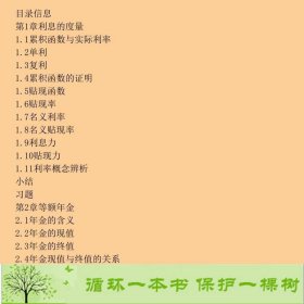 金融数学第三版3版孟生甠中国人民大学出9787300141497孟生甠；中国人民大学风险管理与精算中心编中国人民大学出版社9787300141497