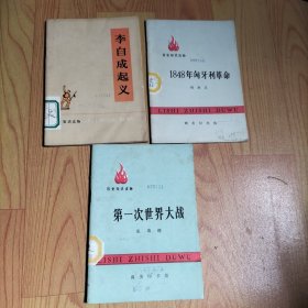 历史知识读物【3本合售】