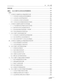 江苏生态文明建设发展战略研究