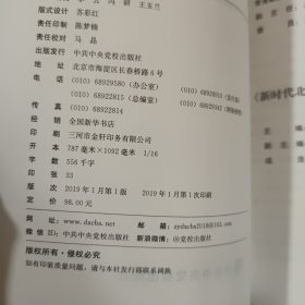 新时代北京国有企业党建工作指南