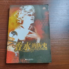 香水的历史