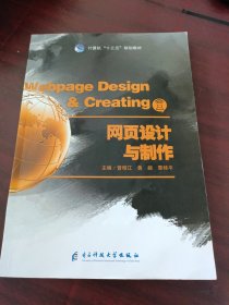 Webpage Design& Creating 网页设计与制作