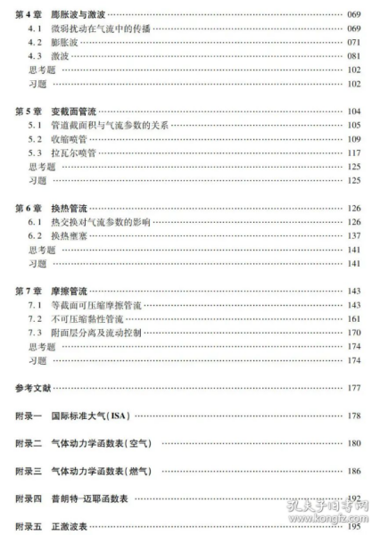 气体动力学   曲春刚 曹惠玲著