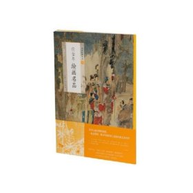 【正版书籍】新书--中国绘画名品99：任伯年绘画名品