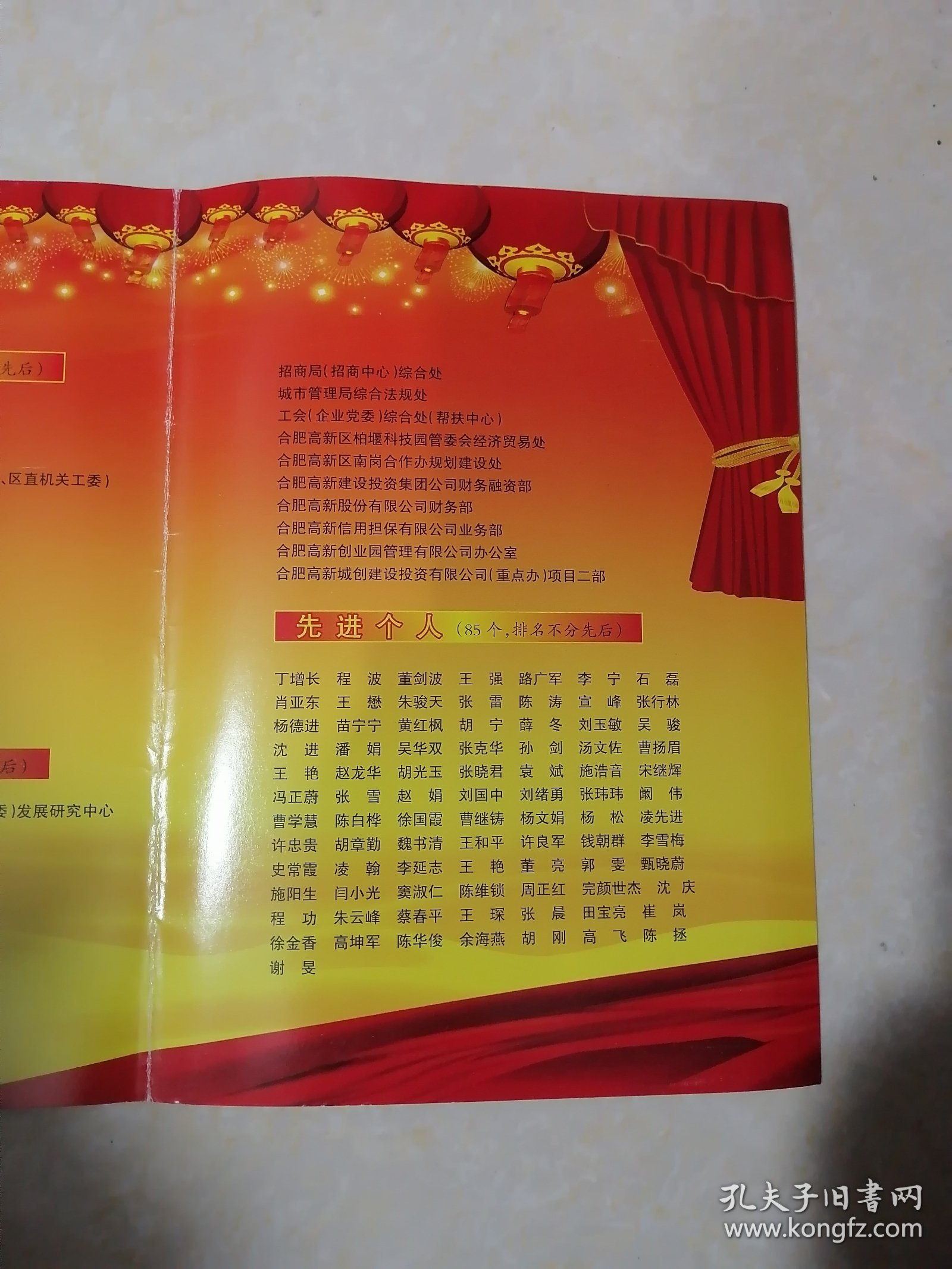 【收藏杂项 册页 】2011年度《光荣册》 合肥市蜀山区高新区工委管委会