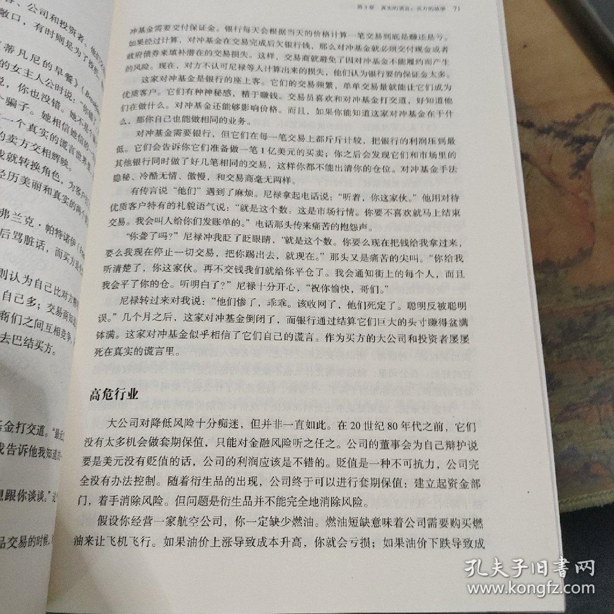 交易员、枪和钞票：亲历金融衍生品世界