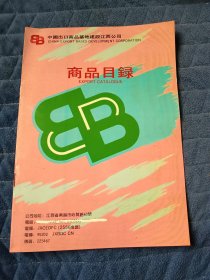 中国出口商品基地建设江西公司 商品目录，八几年的，