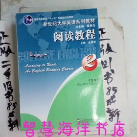 阅读教程.2.学生用书.students book