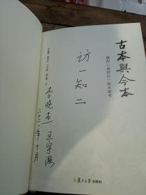 古本与今本：现存《水经注》版本汇考(题字签名本)