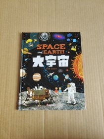 大宇宙 和爸妈游太空 给孩子的手绘天文绘本