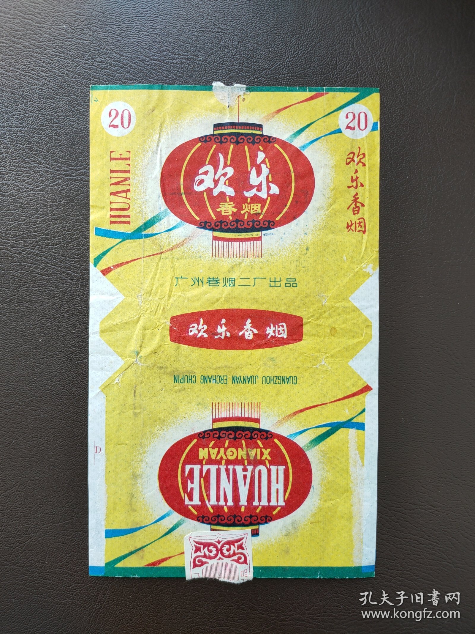 欢乐烟标，广州卷烟二厂出品。按图发货，包邮