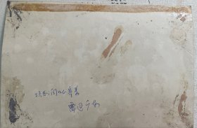 新华书店中南总分店课栈科欢送八位同志临别纪念1953年4月20