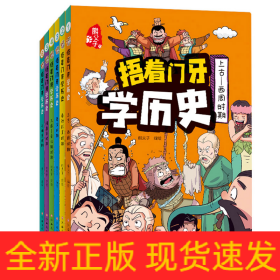 捂着门牙学历史：元明清时期