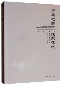 帝国之路·陇东记忆:秦文化与西戎文化考古成果展:archaeological achievements of n culture and Xirong culture