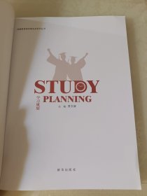 STUDY PLANNING 学习规划、FAMILY STUDY家庭教育学、STUDENT LEADERSHIP学生领导力（三本合售）