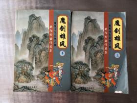魔剑雄风（上下）