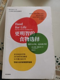 更明智的食物选择