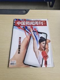 中国新闻周刊 2019  29