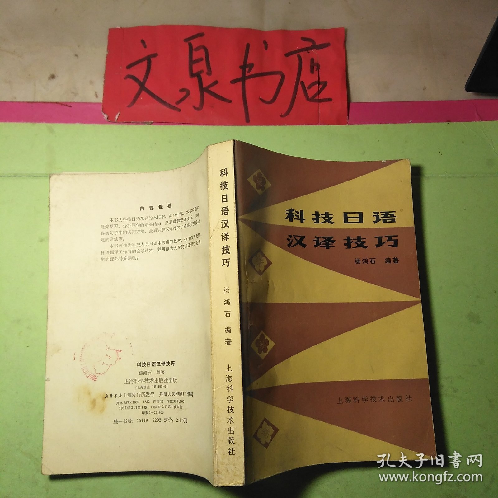 科技日语汉译技巧 50629