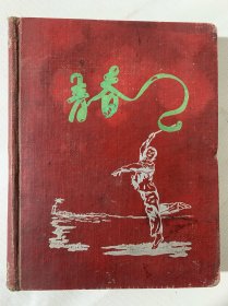 1960年青春日记本（写有 毛诗七月研究数十页）收纳白。