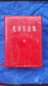 《毛泽东选集》羊皮卷