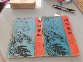 石剑春秋 上下