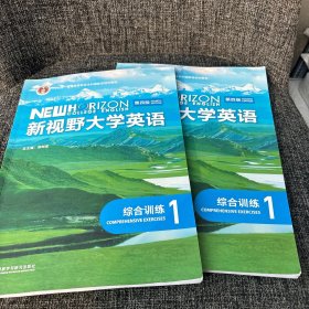 新视野大学城第四版综合训练1 一书一码