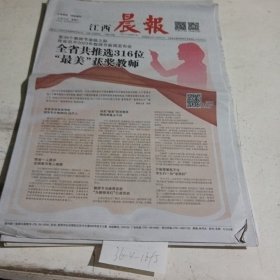 江西晨报2023年9月5日，