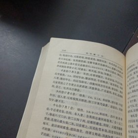 翁同龢日记（第四册）（缺2页4个页码2119-2122）——l5