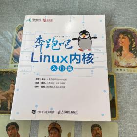 奔跑吧Linux内核入门篇