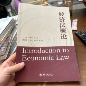 经济法概论