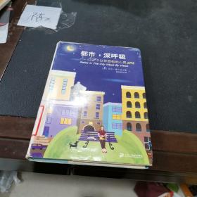 《都市，深呼吸》