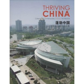 蓬勃中国:中国当代建筑作品集:collection of contemporary Chinese architecture