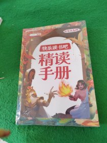 斗半匠四年级上册快乐读书吧 课外书中国古代神话故事世界经典神话与传说希腊英雄山海经小学生书目4上语文人教版正版书籍【3册】 未拆封