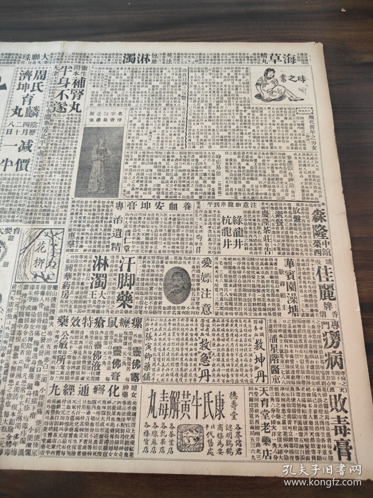 中华民国二十年六月平报1931年6月8日名伶李香匀戏照蒋即赴赣督师对粤决静待自然崩溃张学铭回京张群往西北游览万福麟等离平行营借款孙殿英部接济费刘敬彝离平返沈傅作义返平