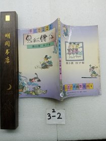 蔡志忠古典幽默漫画 x