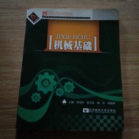 機(jī)械基礎(chǔ)練習(xí)冊(cè)