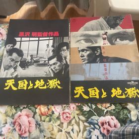 电影场刊 天国与地狱