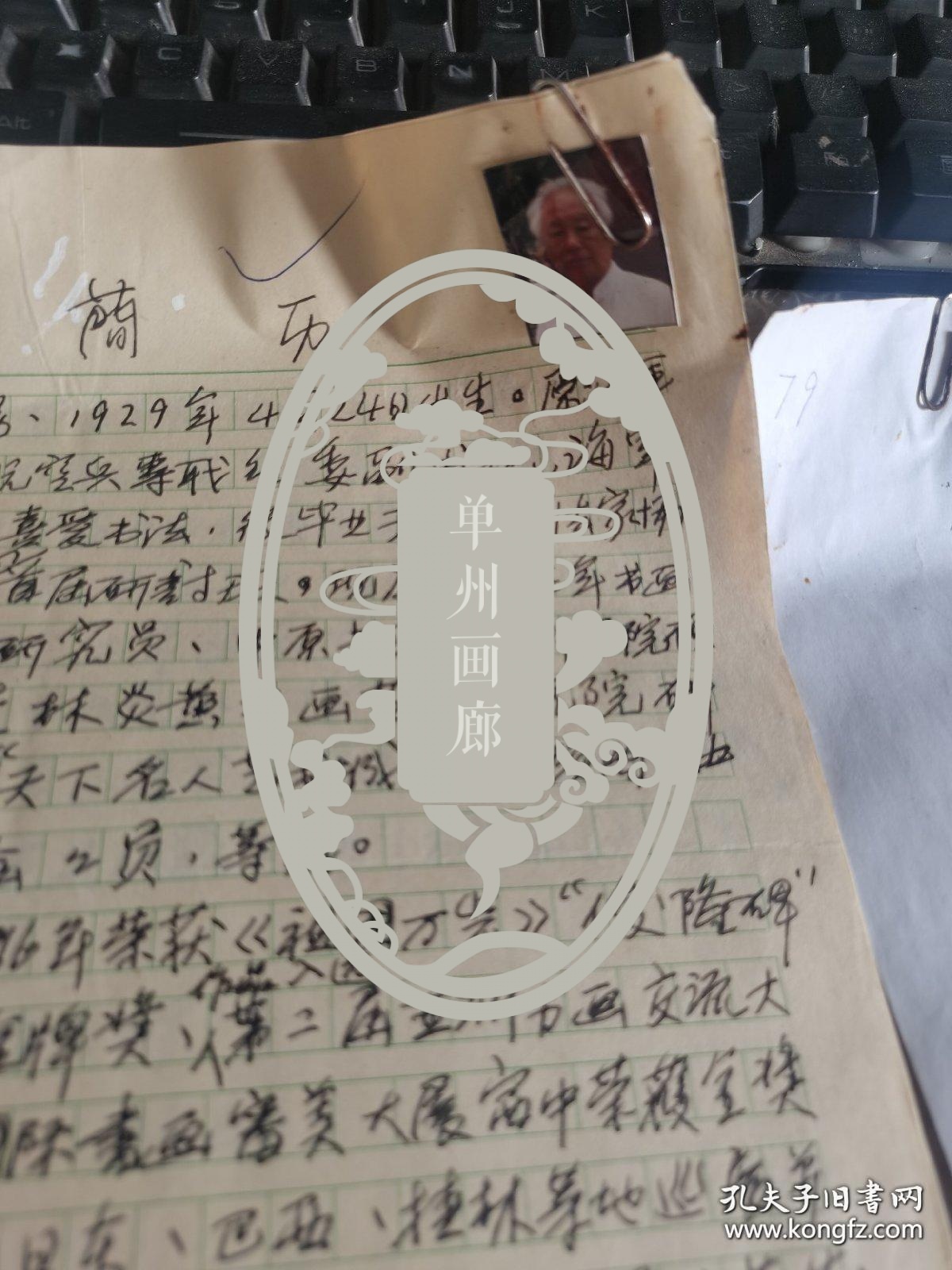 张牧手写简历照片一张