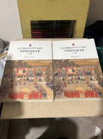 故宫博物院90年暨万寿盛典学术研讨会文集