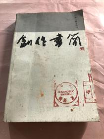 黄河魂（作者签赠本）