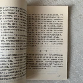 呼吸系统疾病体育疗法（内页无笔记划线，版权页有字）